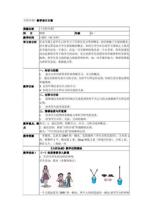 力的合成：教学设计