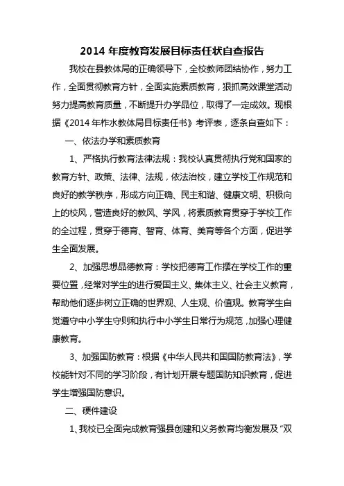 小学目标责任状自查报告