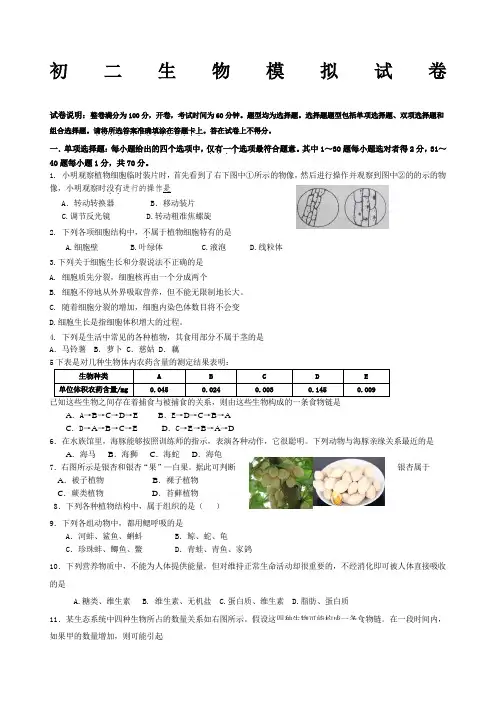 初二生物模拟试卷