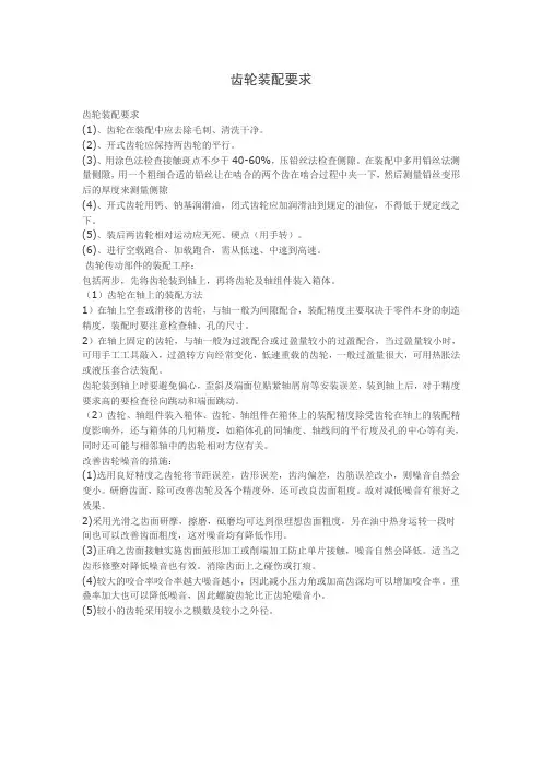 齿轮的装配技术