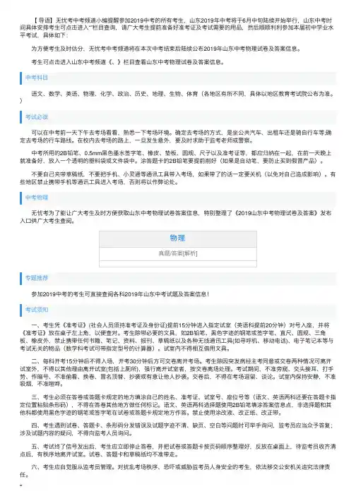 2019年山东中考物理试卷及答案