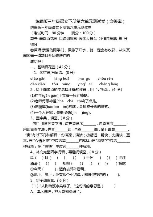 统编版三年级语文下册第六单元测试卷(含答案)