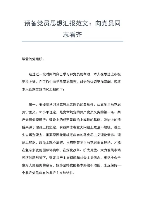 2019年最新大学毕业生预备党员思想汇报思想汇报文档【五篇】