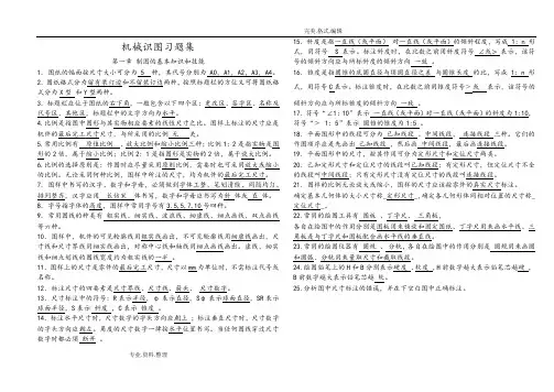 最全机械制图习题全集附带答案解析[答案解析]