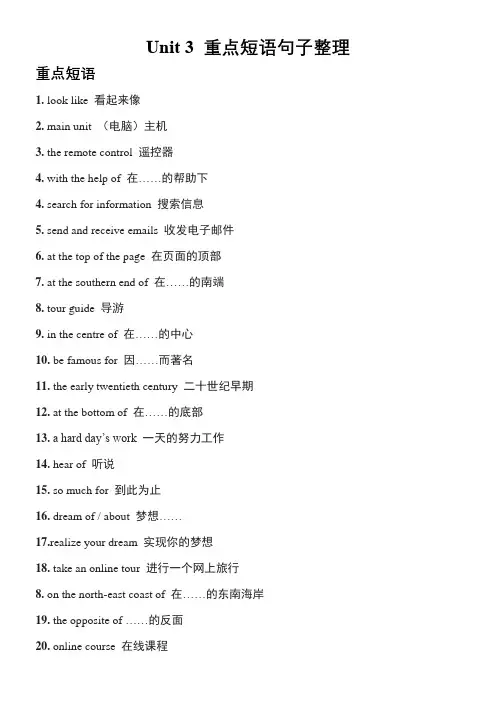 UNIT3重点短语句子整理牛津译林版八年级英语下册