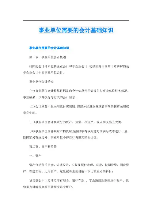 事业单位需要的会计基础知识
