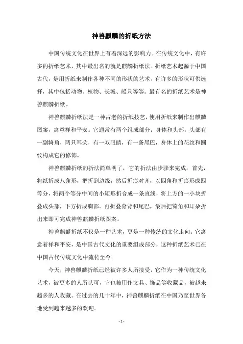 神兽麒麟的折纸方法