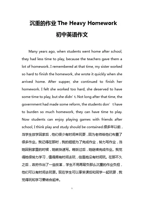 沉重的作业The Heavy Homework(初中英语作文)