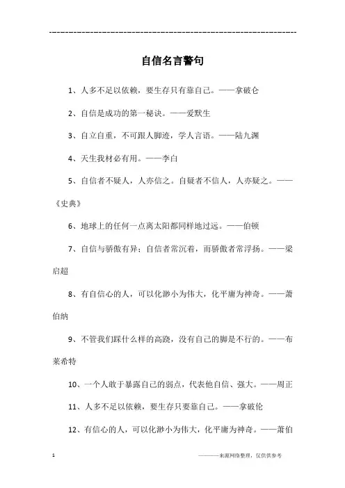 自信名言警句