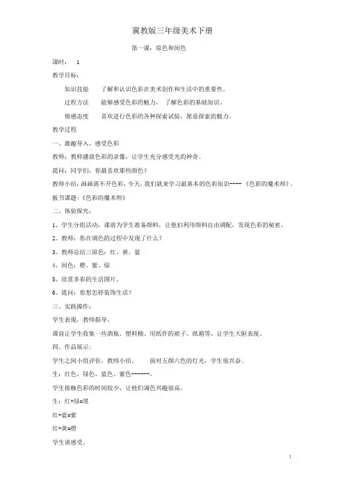 3.冀教版三年级下册美术教案