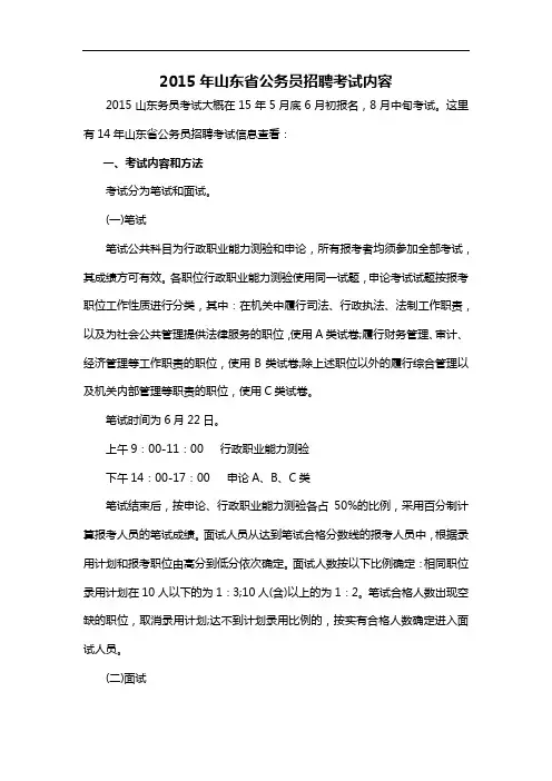 2015年山东省公务员招聘考试内容