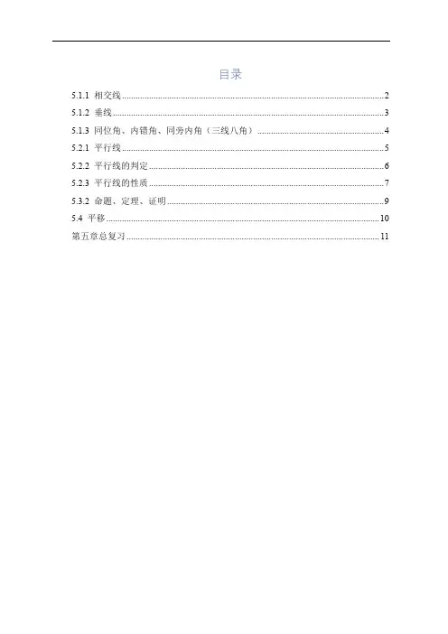 七年级数学下知识点(第五章)