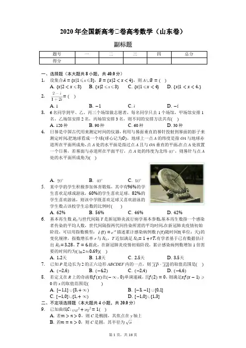 2020年全国新高考Ⅰ卷高考数学(山东卷)-含详细解析