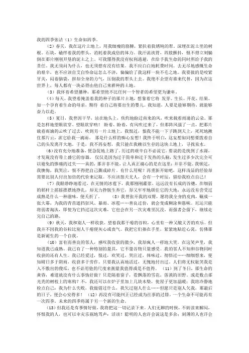《我的四季》 阅读附答案