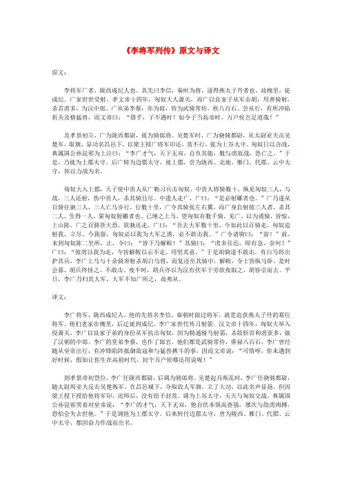 高中语文 文言文《李将军列传》原文与译文