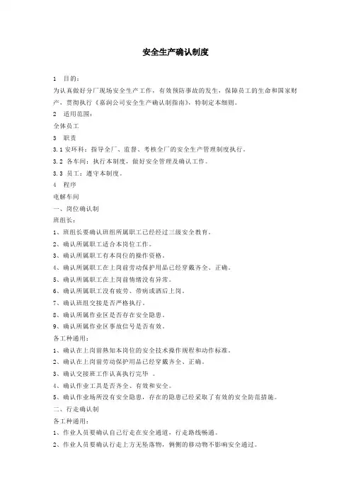 安全生产确认制度