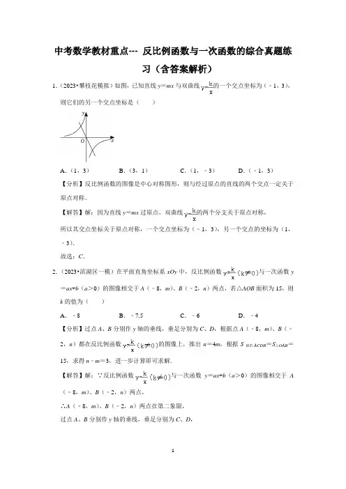 中考数学教材重点--- 反比例函数与一次函数的综合真题练习(含答案解析)