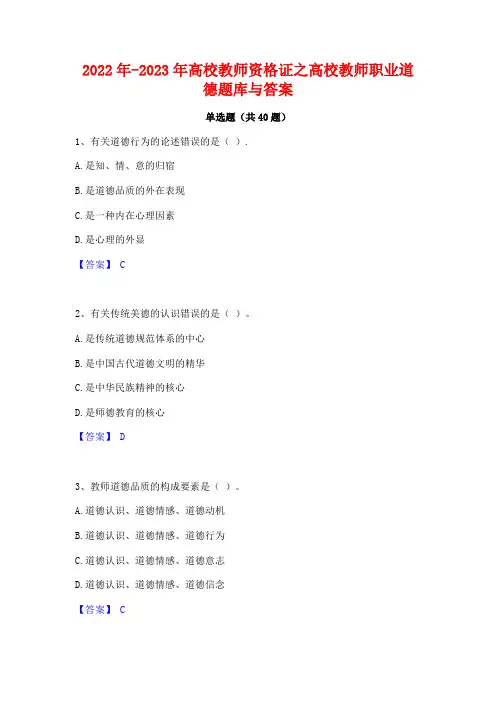 2022年-2023年高校教师资格证之高校教师职业道德题库与答案