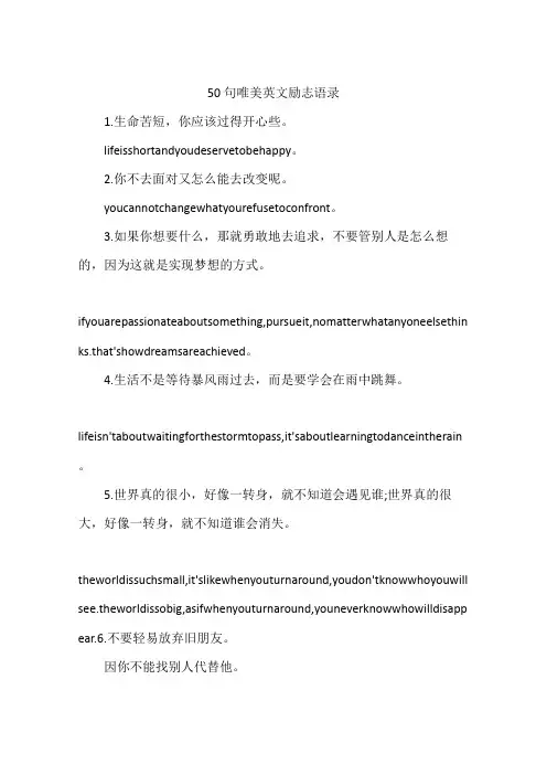50句唯美英文励志语录