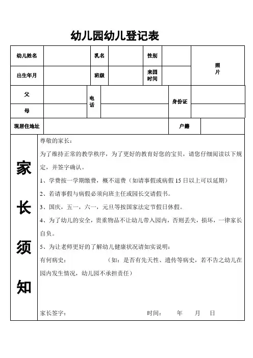 幼儿园幼儿登记表