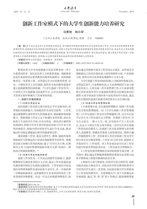 创新工作室模式下的大学生创新能力培养研究