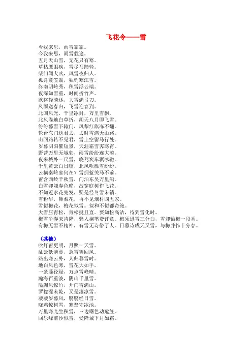 飞花令——雪 含雪的诗句