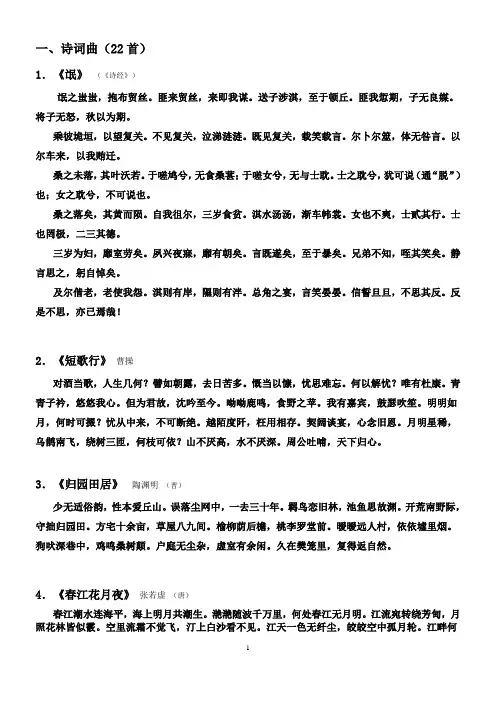 2013年广东省普通高考语文古诗文必背原文+古文译文