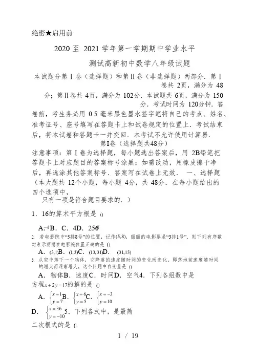 2020-2021学年山东省济南市高新区八年级第一学期期中数学试卷参考答案及评分标准