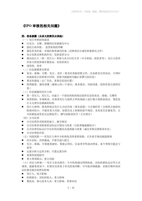 《保代培训资料精品》word版