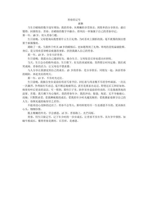 青春的记号