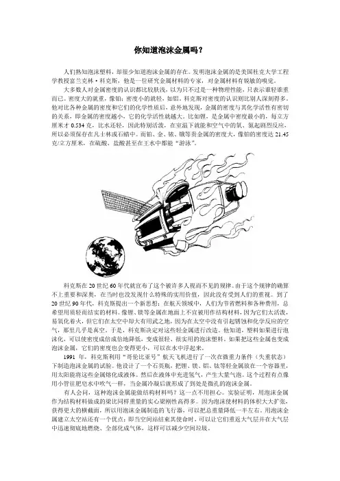 你知道泡沫金属吗