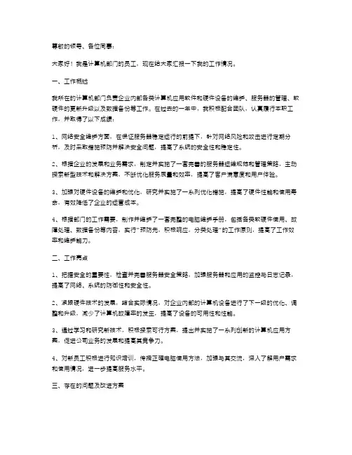 述职报告计算机范文