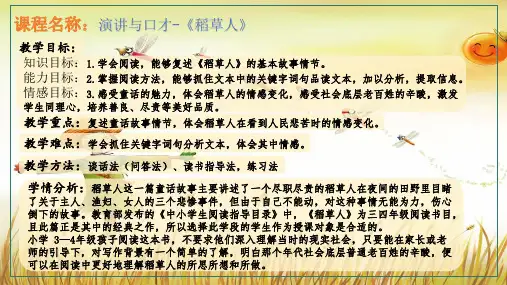 《稻草人》ppt课件