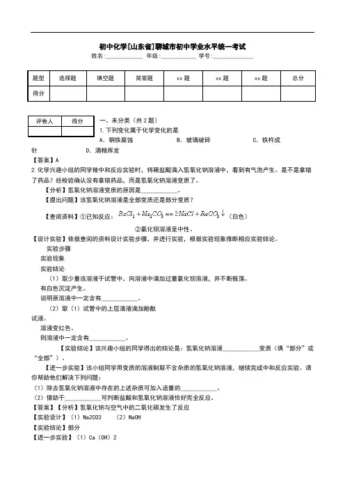 初中化学[山东省]聊城市初中学业水平统一考试.doc