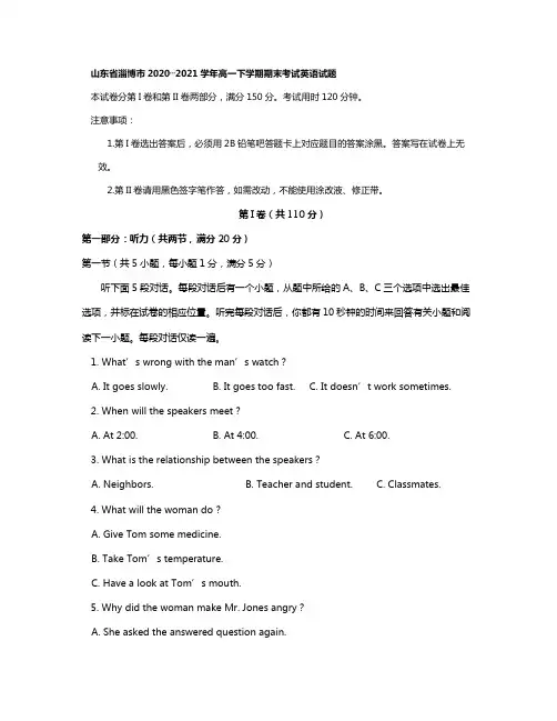 山东省淄博市2020┄2021学年高一下学期期末考试英语试题