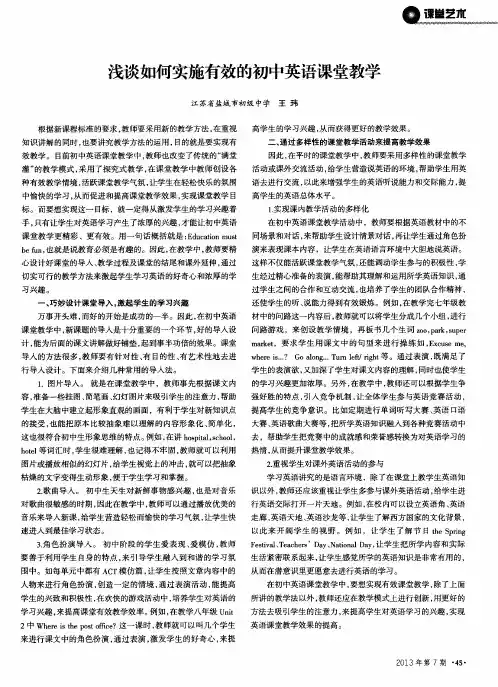 浅谈如何实施有效的初中英语课堂教学