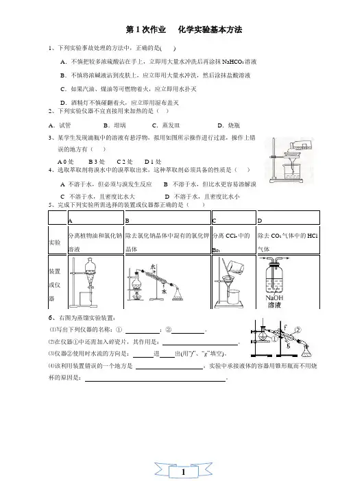 高一化学必修1随堂作业(共16次、修改版)