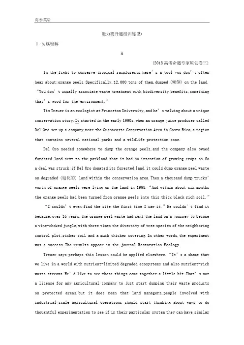 2020译林版高考英语一轮复习：第一部分 语言知识 必修5 Unit 2 能力提升题组训练(B) 
