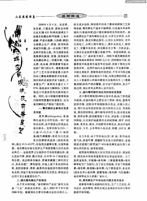 国内毒死蜱应用现状及前景展望
