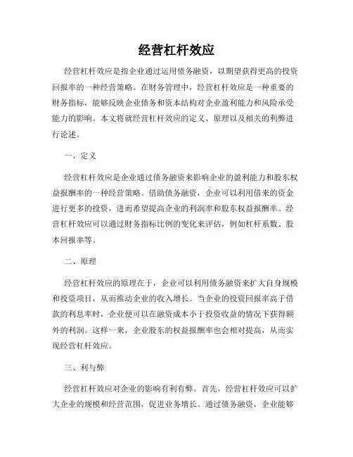 经营杠杆效应