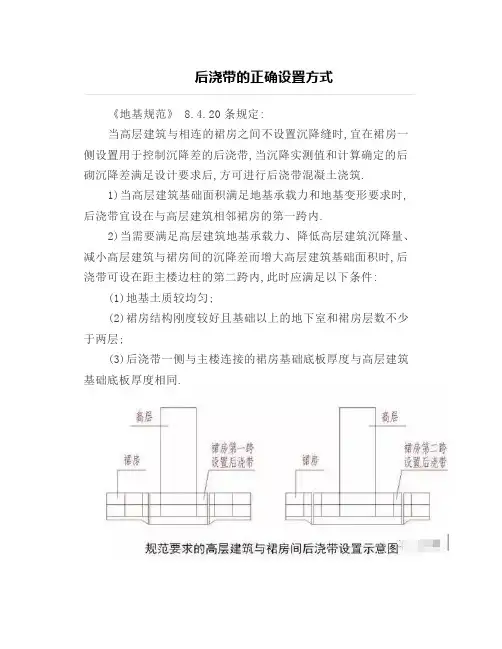 后浇带的正确设置方式