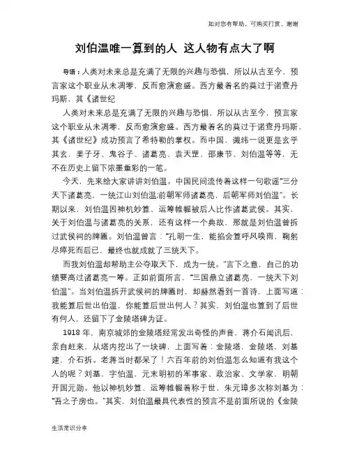 历史趣谈：刘伯温唯一算到的人 这人物有点大了啊