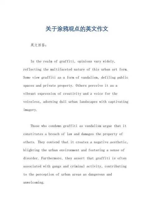 关于涂鸦观点的英文作文