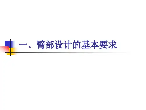 机械臂结构设计原理ppt