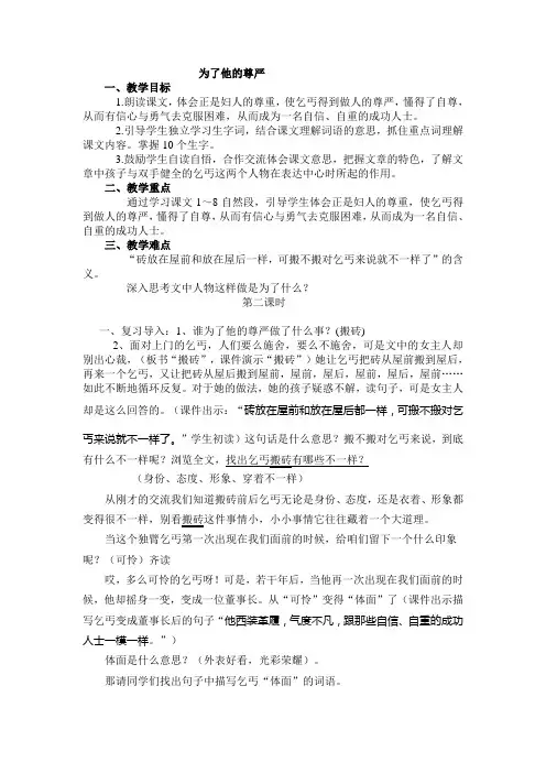 为了他的尊严2 Microsoft Word 文档 (2)