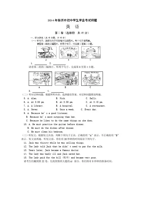 山东省临沂市2014届九年级学生学业考试英语试题