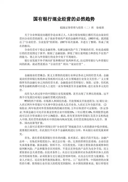 银行混业经营的必然趋势