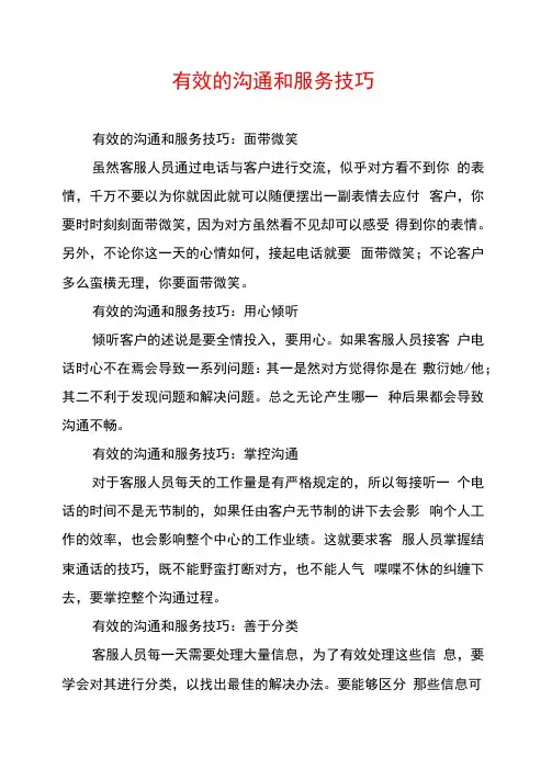 有效的沟通和服务技巧