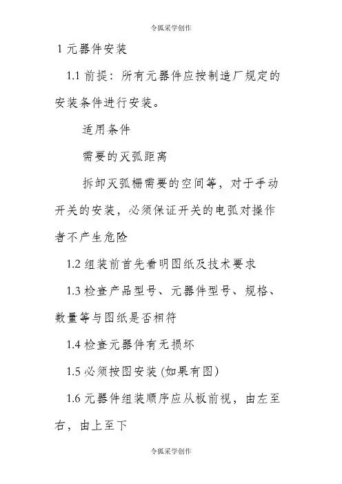 配电柜接线规范