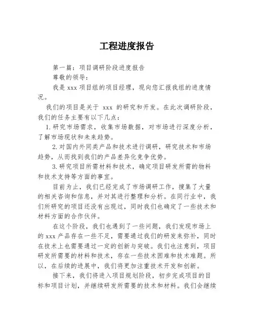 工程进度报告3篇